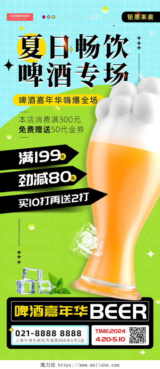 绿色清新插画3D夏日畅饮啤酒促销展架夏天